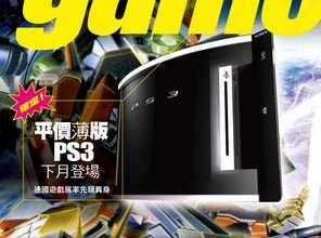 薄型PS3画像転載雑誌TOP
