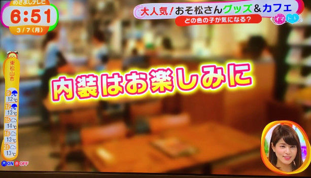 おそ松さん めざましテレビ に関連した画像-16