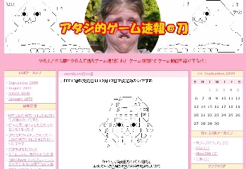 アタシ的ゲーム速報