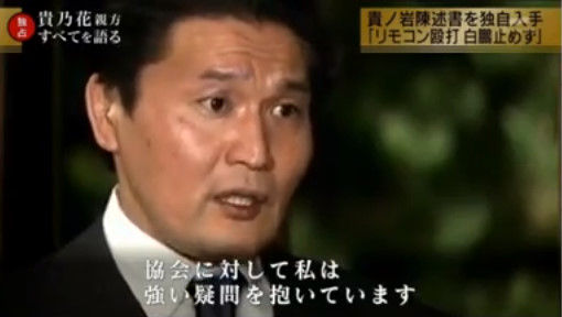 貴乃花親方　日馬富士　貴ノ岩　暴行事件　特番に関連した画像-01