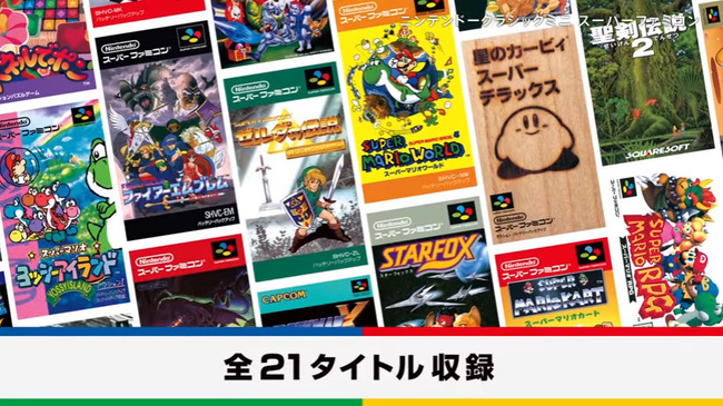 ニンテンドークラシック スーパーファミコンミニ　ミニスーファミに関連した画像-03