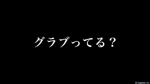 グラブル ツイッター スパムに関連した画像-01