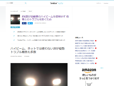 自動車　トラブル　ハイビーム　煽り運転　ドライバーに関連した画像-02