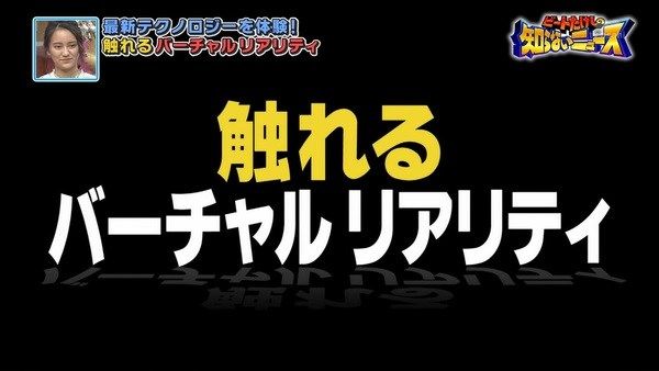 VR 触覚 触れるに関連した画像-01