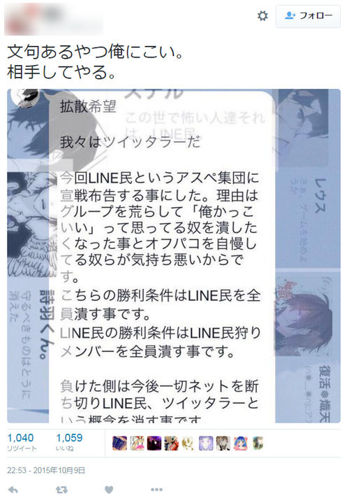 ラブライバー 殺害予告 バカッターに関連した画像-03