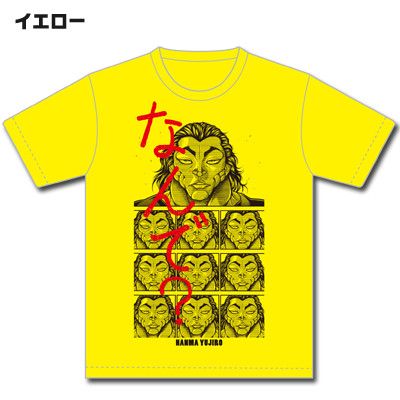 範馬勇次郎 tシャツ 刃牙道 グラップラー刃牙 秋田書店 週刊少年チャンピオンに関連した画像-06