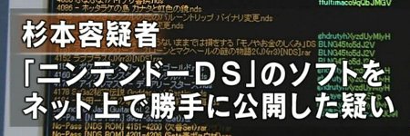 マジコン逮捕