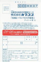 アンケートハガキ