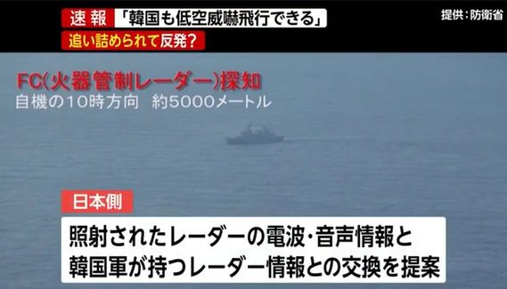 日韓問題　日本政府　レーダー照射　新たな証拠　公開に関連した画像-01