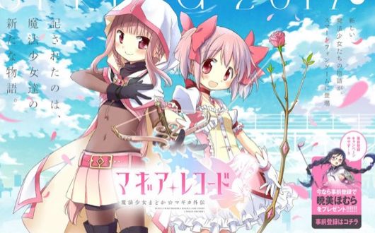 マギアレコード 魔法少女まどか☆マギカ スマホゲーに関連した画像-01