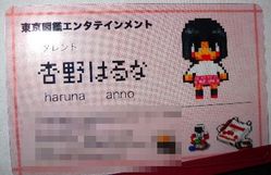 あんのさん名詞