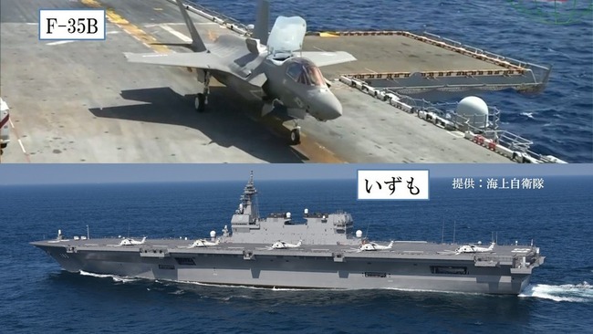 護衛艦 いずも 空母 F35B 自衛隊に関連した画像-01