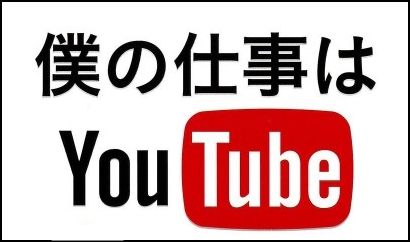 YouTuber YouTuber ネオヒルズ族に関連した画像-01