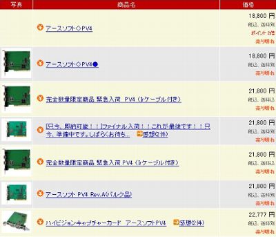 PV4売り切れ
