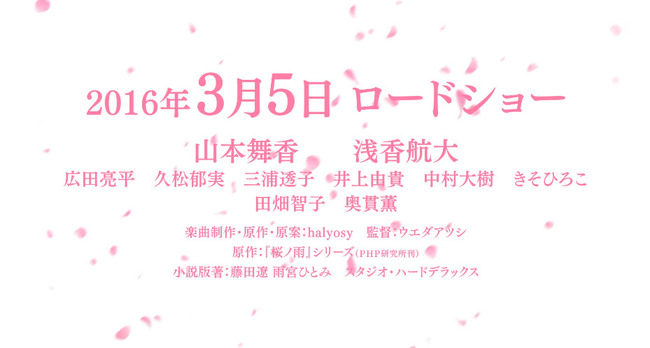 桜ノ雨 ボカロ 初音ミク 映画化 映像に関連した画像-14
