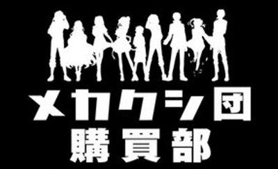 カゲロウプロジェクトに関連した画像-01