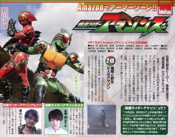 仮面ライダー 最新作 シリーズ 仮面ライダーアマゾンズ アマゾンズ Amazon プライム 独占配信に関連した画像-09