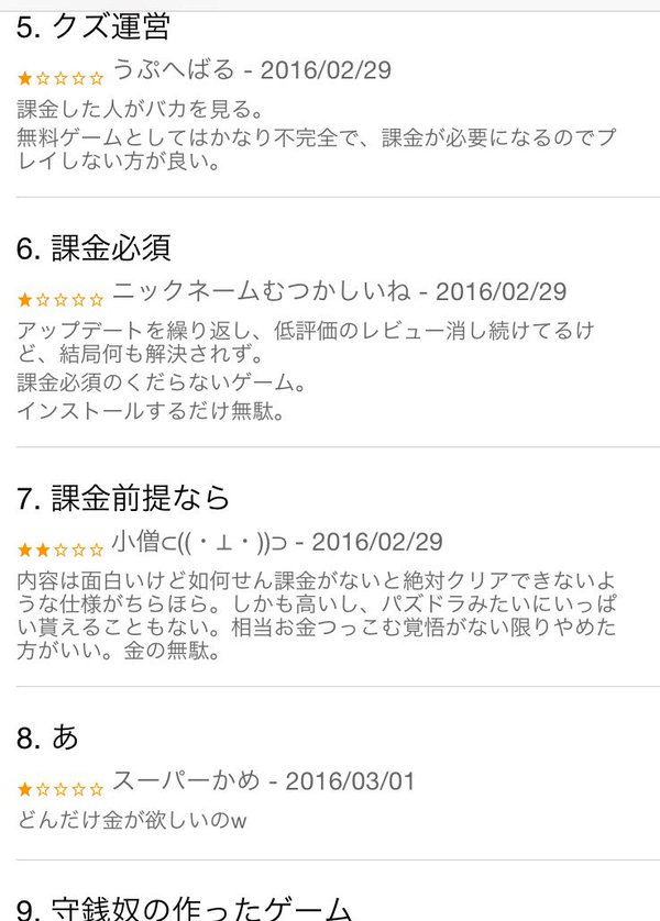 スマホゲー 勇者ヤマダくん 課金 クソゲー 酷評 基本無料 ラブデリック 木村祥朗 オニオンゲームズ moonに関連した画像-03