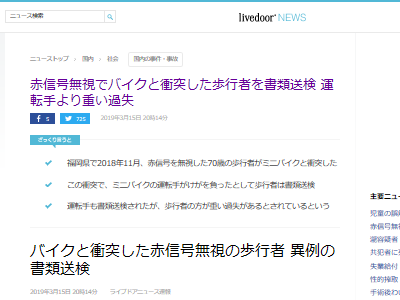歩行者　信号無視　書類送検に関連した画像-02