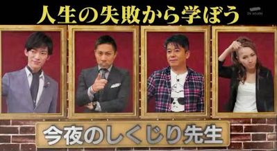 ゲーム しくじり先生に関連した画像-01