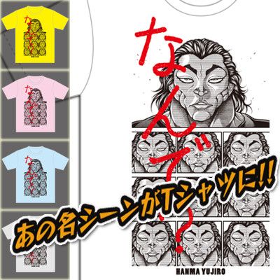 範馬勇次郎 tシャツ 刃牙道 グラップラー刃牙 秋田書店 週刊少年チャンピオンに関連した画像-03