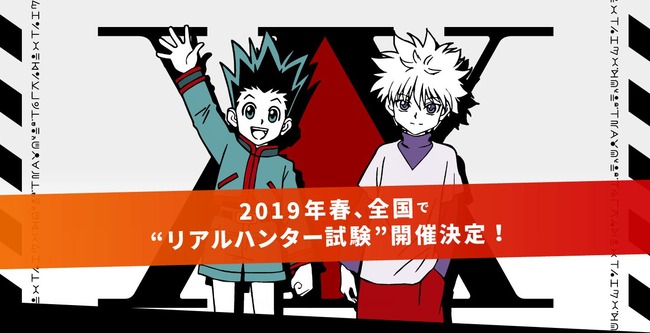 ハンターハンター リアル脱出ゲーム コラボに関連した画像-01