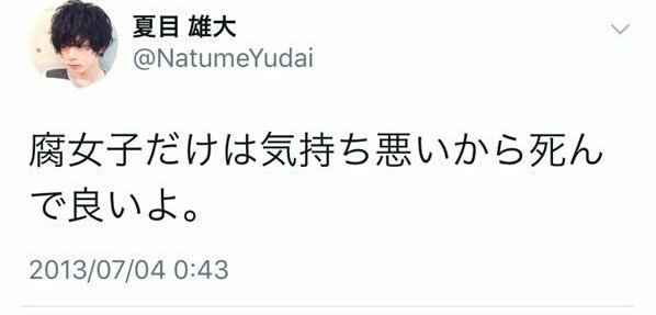 2.5次元俳優 夏目雄大 ブスに人権はない 妊婦さんに膝カックン 事務所 契約解除に関連した画像-10