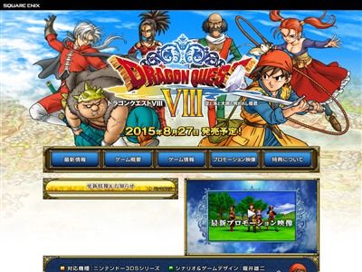 ドラゴンクエスト　ドラクエ　ドラゴンクエスト8　ドラクエ8 空と海と大地と呪われし姫君に関連した画像-28