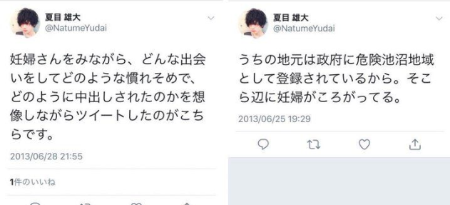 2.5次元俳優 夏目雄大 ブスに人権はない 妊婦さんに膝カックン 事務所 契約解除に関連した画像-06
