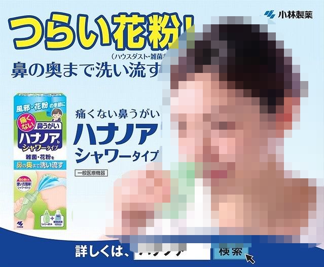 小林製薬 ハナノア 笑ってはいけない 電車 広告に関連した画像-01