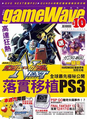 gamewave