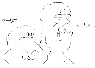 マーリオ!