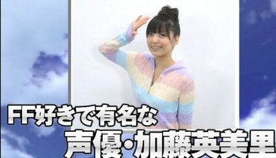 加藤英美里