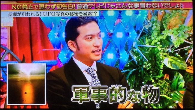 TOKIO 長瀬智也 テレビ UFO 未確認飛行物体に関連した画像-02