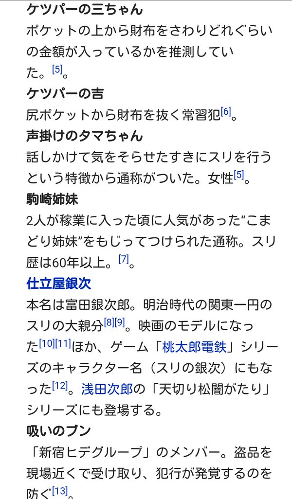 スリ師 二つ名 尻パーの吉井に関連した画像-04