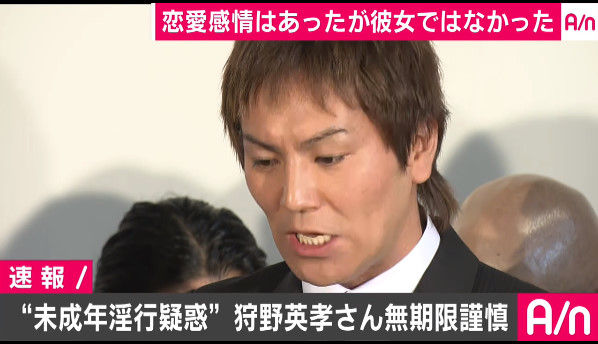 狩野英孝 淫行疑惑 無期限謹慎に関連した画像-04