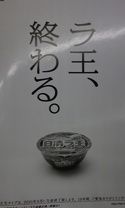 ラ王