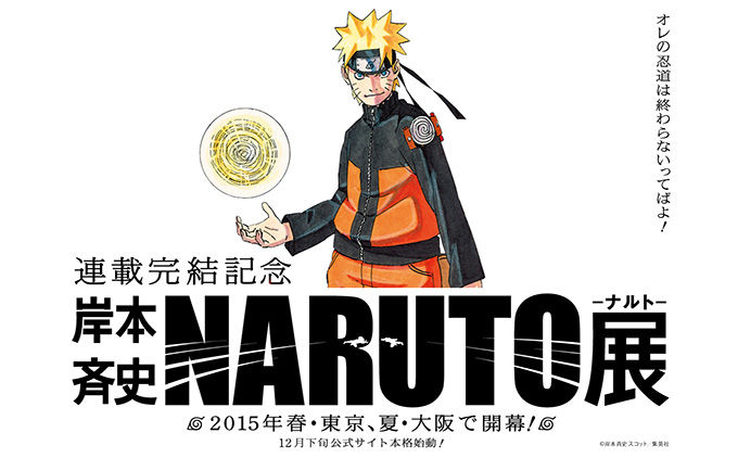 ナルト NARUTO 漫画 ナルト展に関連した画像-01