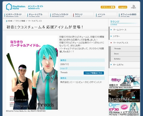 PSHOMEのミク