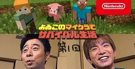 よゐこ マイクラ マインクラフト 2期 シーズン2 最終回 続編 よゐこのマイクラでサバイバル生活に関連した画像-01