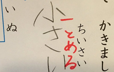 漢字　とめ　はね　はらい　特に決まりがない　減点に関連した画像-01