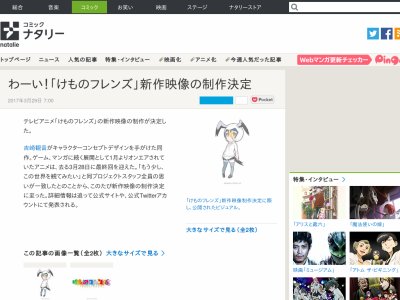 けものフレンズ 新作に関連した画像-02