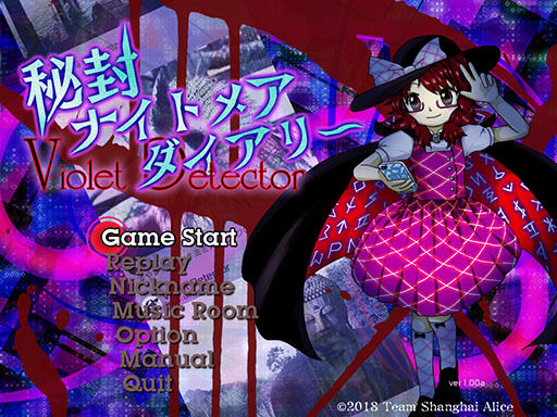 東方 上海アリス幻樂団 ZUN 神主 秘封倶楽部 秘封ナイトメアダイアリーに関連した画像-02