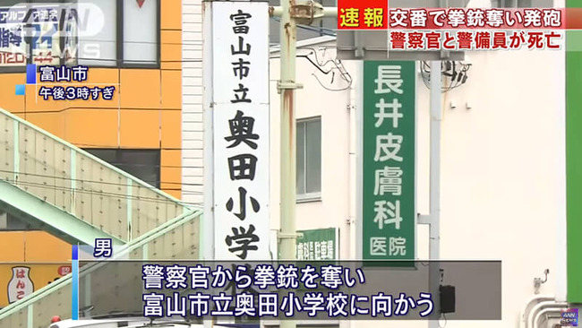 富山　交番　警察　拳銃　発泡　警備員　小学校　ドライブレコーダーに関連した画像-01