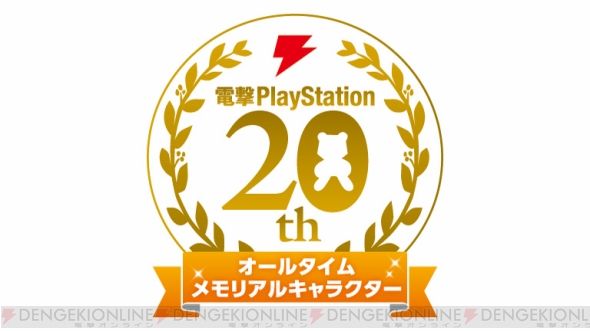 PSを代表するキャラクター人気投票に関連した画像-01