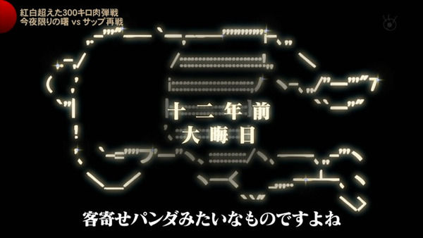 曙 ボブサップ 対決 12年 ブーイング aaに関連した画像-10