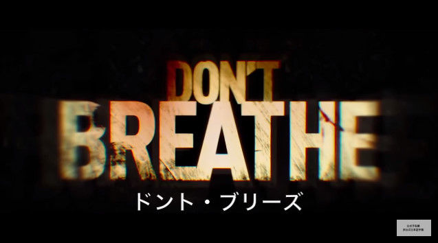 Don'tBreathe　ドントブリーズ 映画　ホラーに関連した画像-31