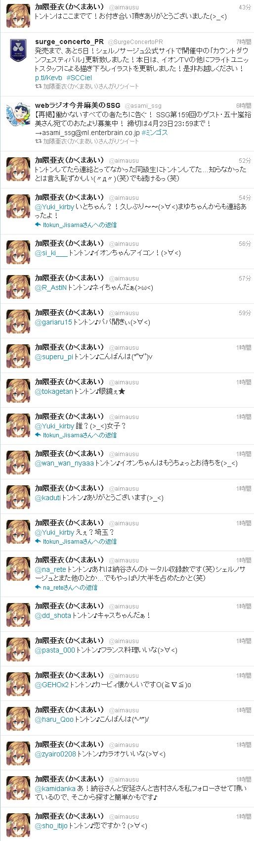 加隈亜衣（かくまあい）  aimausu  on Twitter-001710