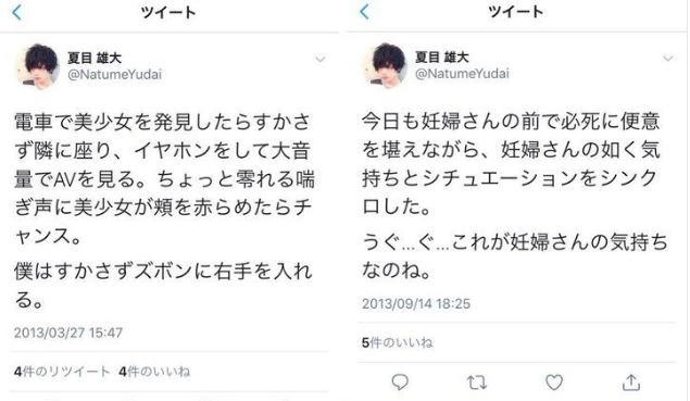 2.5次元俳優 夏目雄大 ブスに人権はない 妊婦さんに膝カックン 事務所 契約解除に関連した画像-03