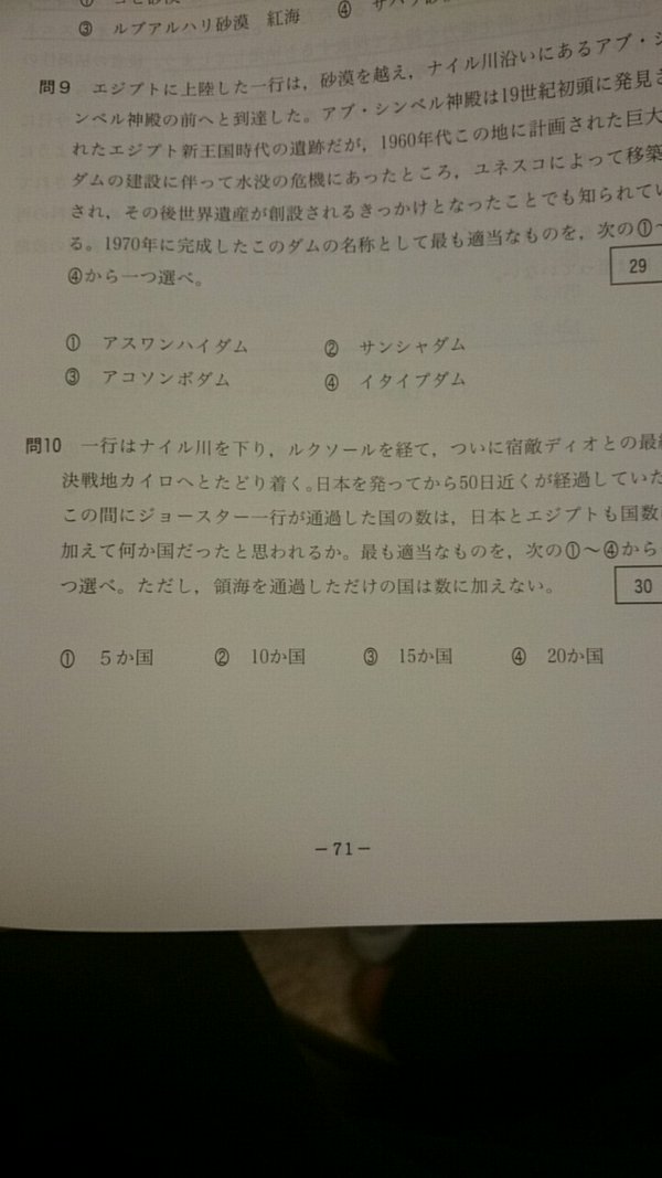 大学 入試問題 ジョジョ ジョジョの奇妙な冒険 jojo 地理 第三部に関連した画像-04